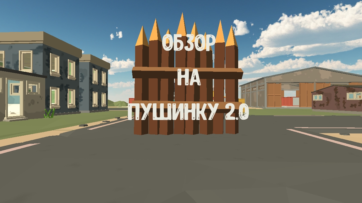 обзор на пушинку 2.0 (пожалуйста заметь)