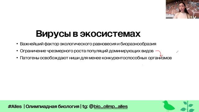 Вирусология | Экспрессия | Alles