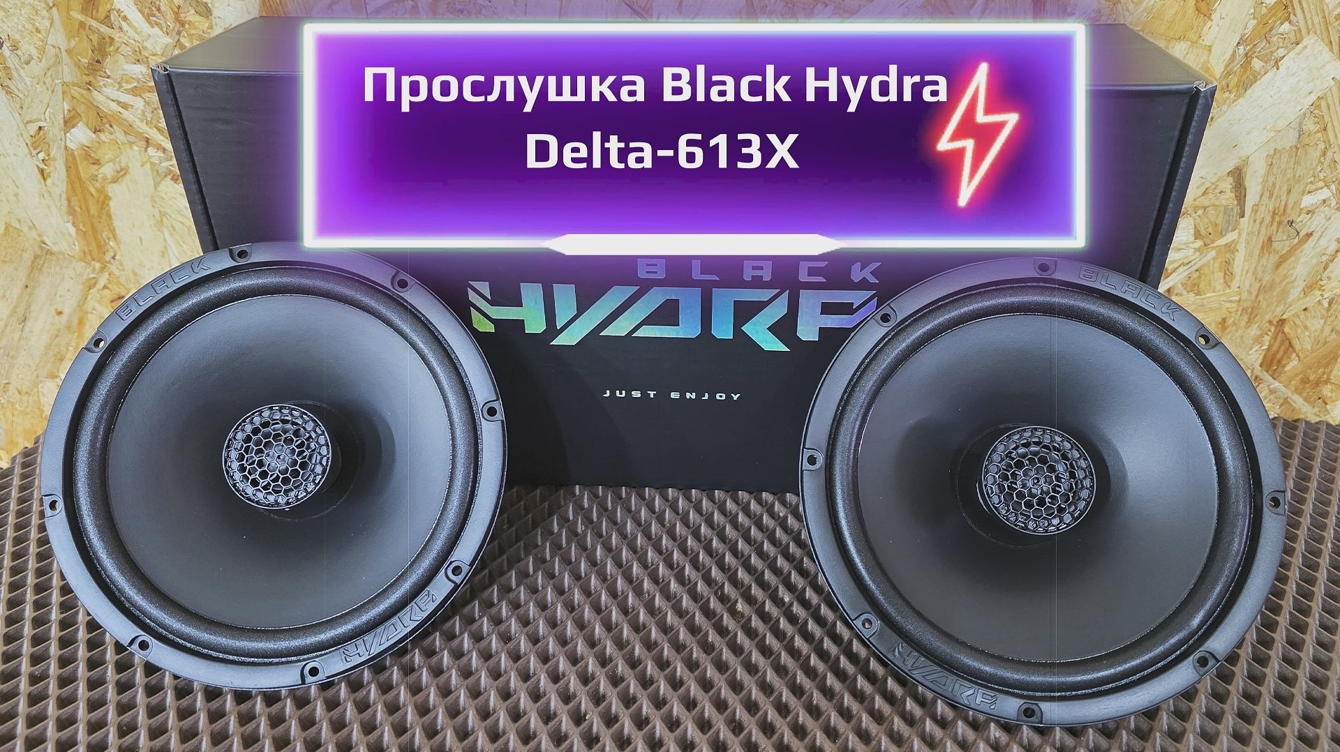 Прослушка Black Hydra Delta 613X