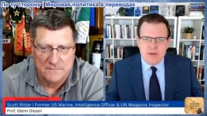 Гленн Дизен - Россия угрожает ударом по Финляндии и странам Балтии