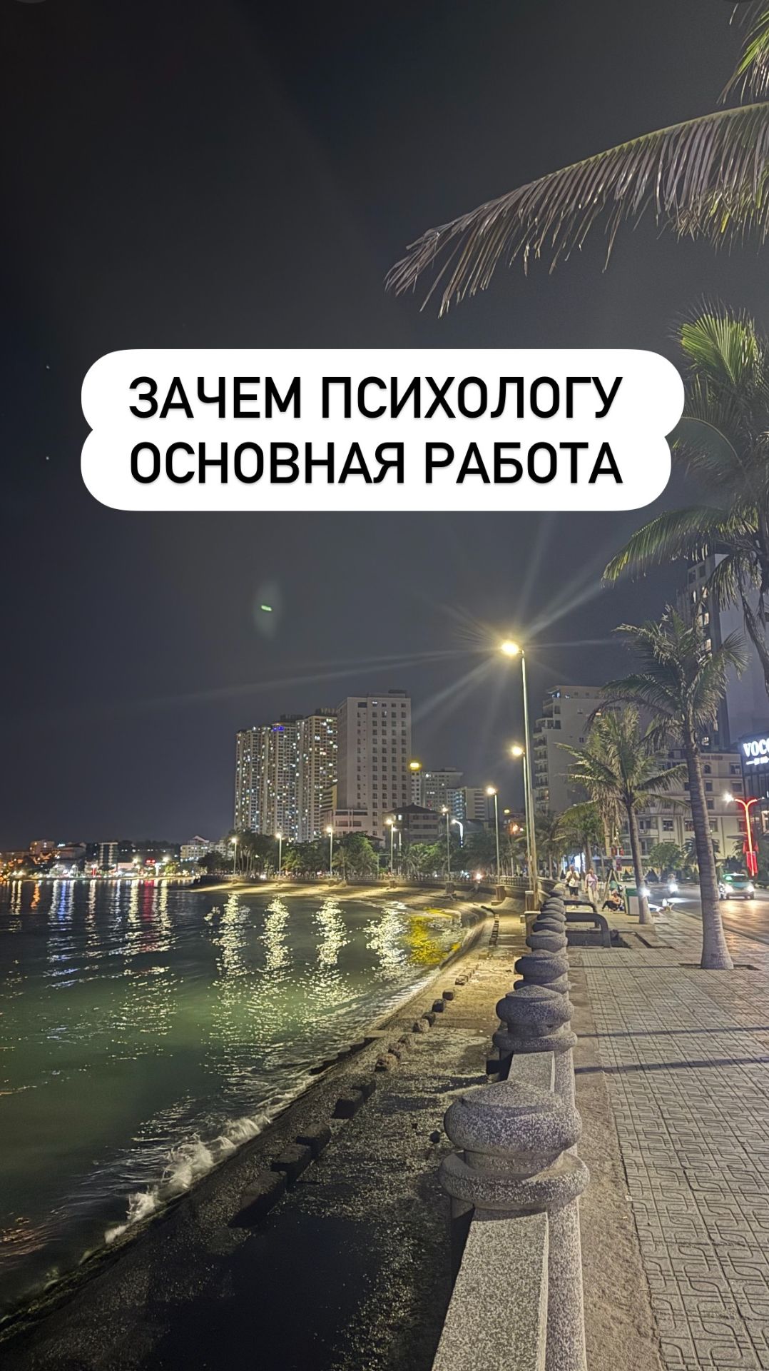 Зачем психологу основная работа