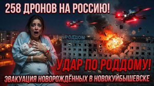 Ужасающая атака на роддом 258 украинских дронов обрушились на Россию в Светлую субботу
