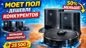МОЕТ ПОЛ и ДЕШЕВЛЕ ВСЕХ? 😳 Neatsvor U1PRO обзор