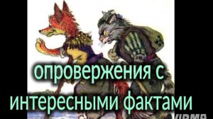 Опровергаем наглую ложь. Так кто кого домогался? И откуда и куда бежала лиса, и при каких условиях?