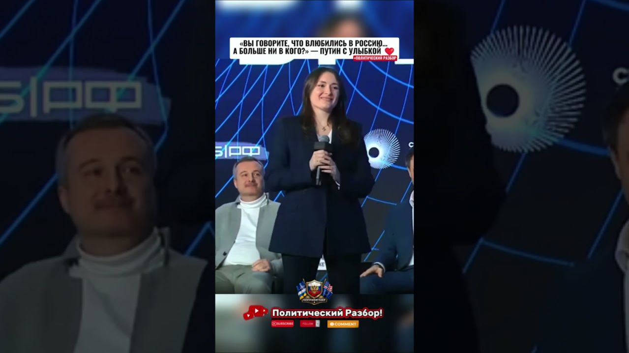 💥«ВЫ ГОВОРИТЕ, ЧТО ВЛЮБИЛИСЬ В РОССИЮ… А БОЛЬШЕ НИ В КОГО?» — ПУТИН С УЛЫБКОЙ ❤️