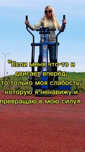 Мотивация на спорт Я на спорте Моя тренировка Лучшая версия себя