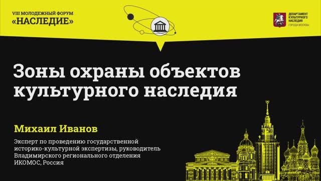 Зоны охраны объектов культурного наследия