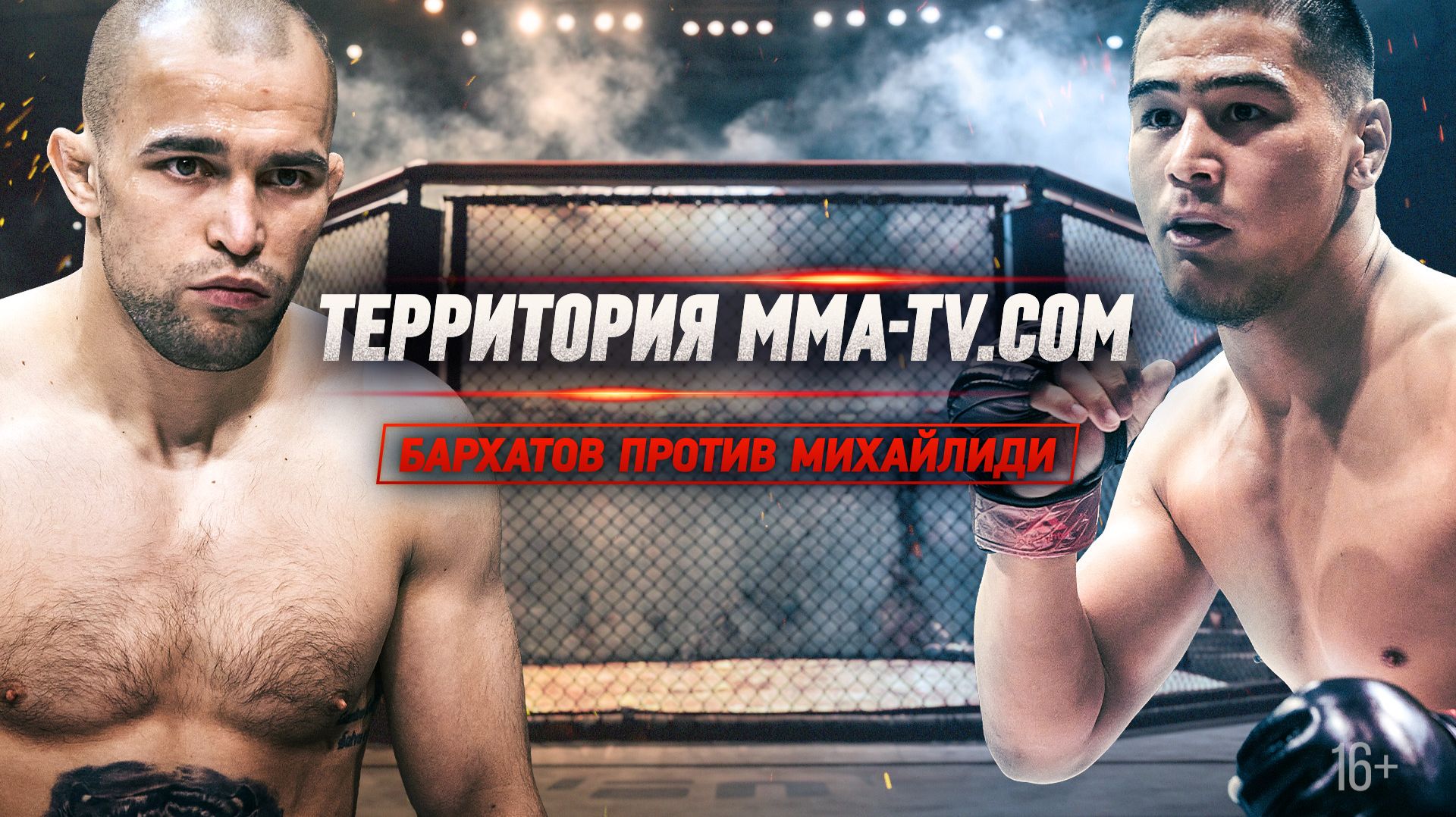 МИХАЙЛИДИ Vs БАРХАТОВ: КОНЕЦ ДРУЖБЕ ЧЕМПИОНОВ?