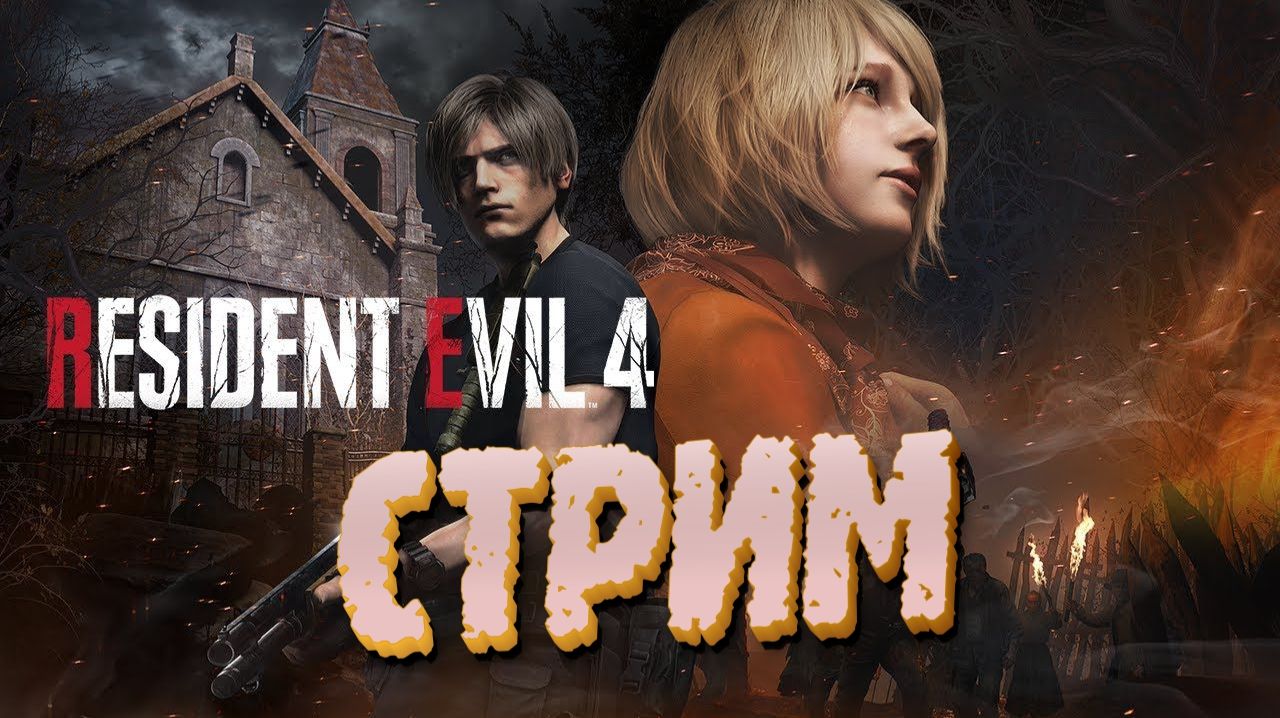 Resident Evil 4 remake