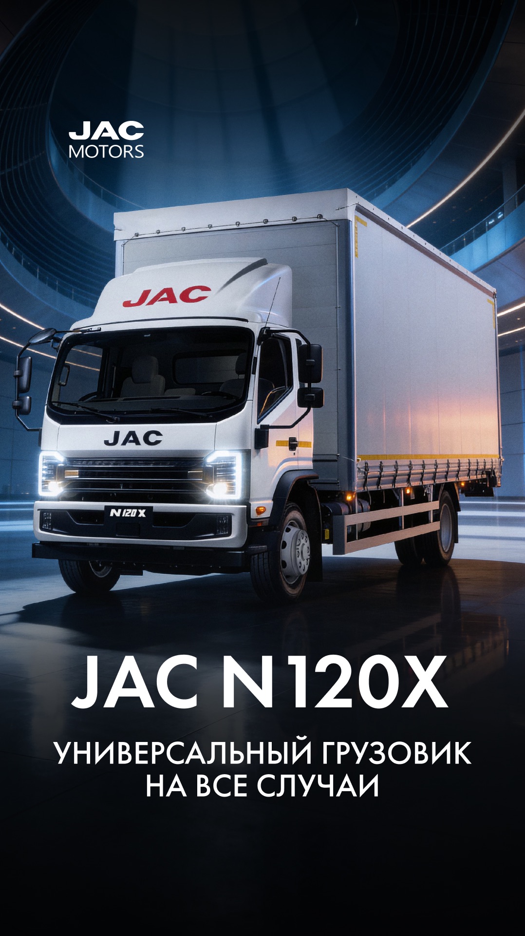 JAC N120X ваш практичный выбор