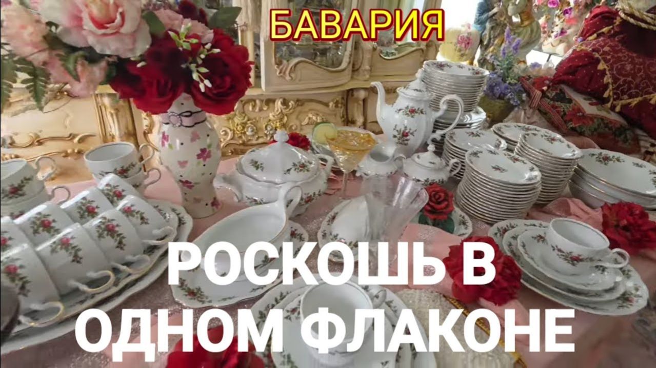 Лора Винтаж. ❗️Роскошная Находка❗️Сервиз Бавария на 16 персон 125 ед.