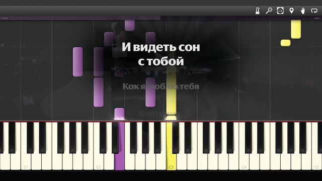 Клава Кока - Как я люблю тебя (piano) НОТЫ и MIDI