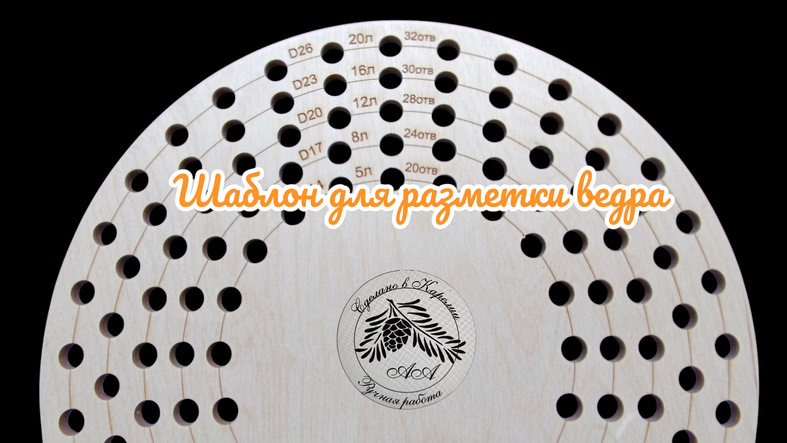 Как быстро разметить ведро для плетения ротангом, при помощи универсального шаблона