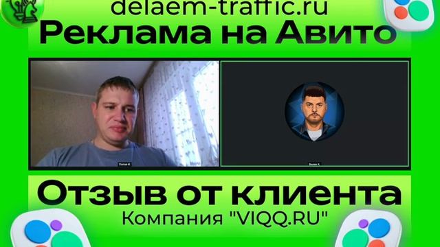 Реклама на Авито, отзыв от компании 