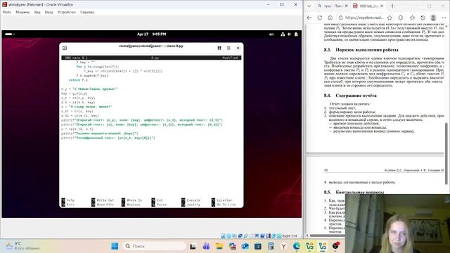 Основы информационной безопасности. Выполнение лабораторной работы № 8