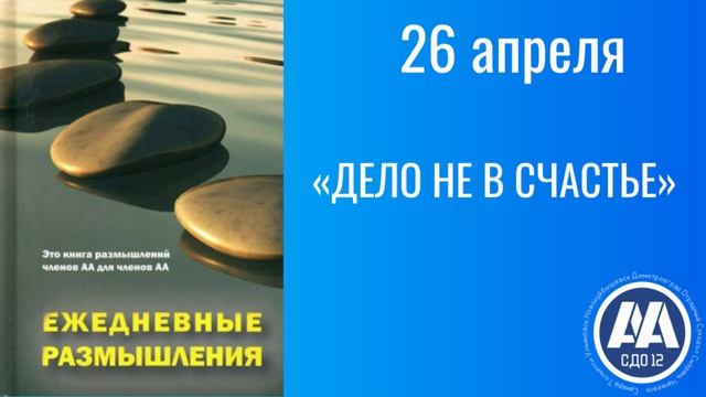 26 апреля.