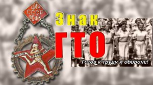 знак гто