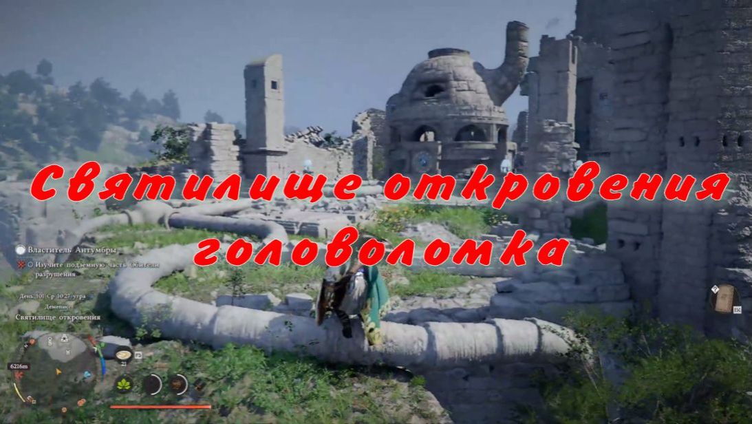 Очистить Святилище откровения головоломка  Crimson Desert