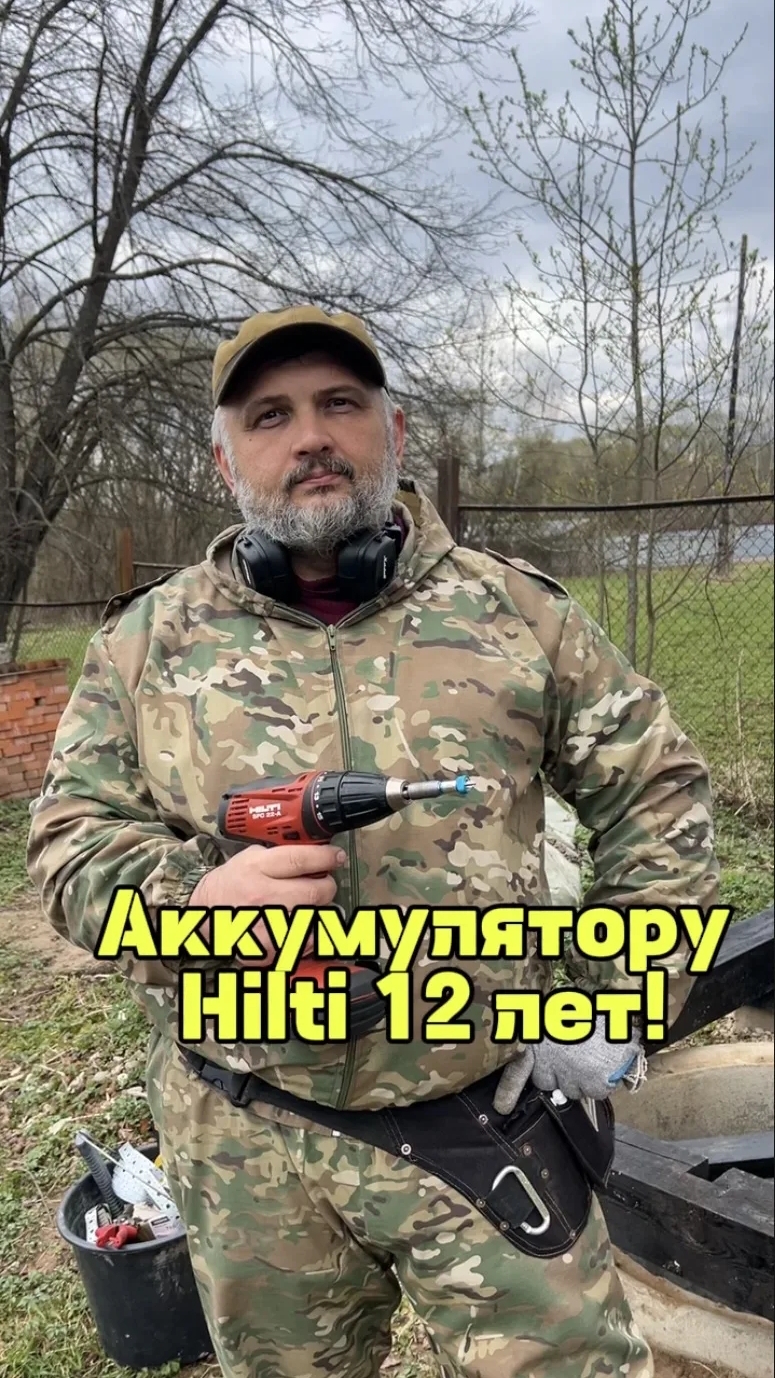 Hilti аккумулятору 12 лет!!!