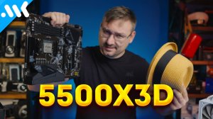 Самый НИЩИЙ X3D | Тест 5500X3D vs 14600KF | Последний шанс AM4