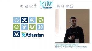 Test Day Atlassian 2016 - Антон Колин (Teamlead) - Приветствие
