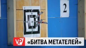 ВОЛГОГРАД ПРИНИМАЕТ ЧЕМПИОНАТ И ПЕРВЕНСТВО ЮЖНОГО ФЕДЕРАЛЬНОГО ОКРУГА ПО СПОРТИВНОМУ МЕТАНИЮ НОЖА