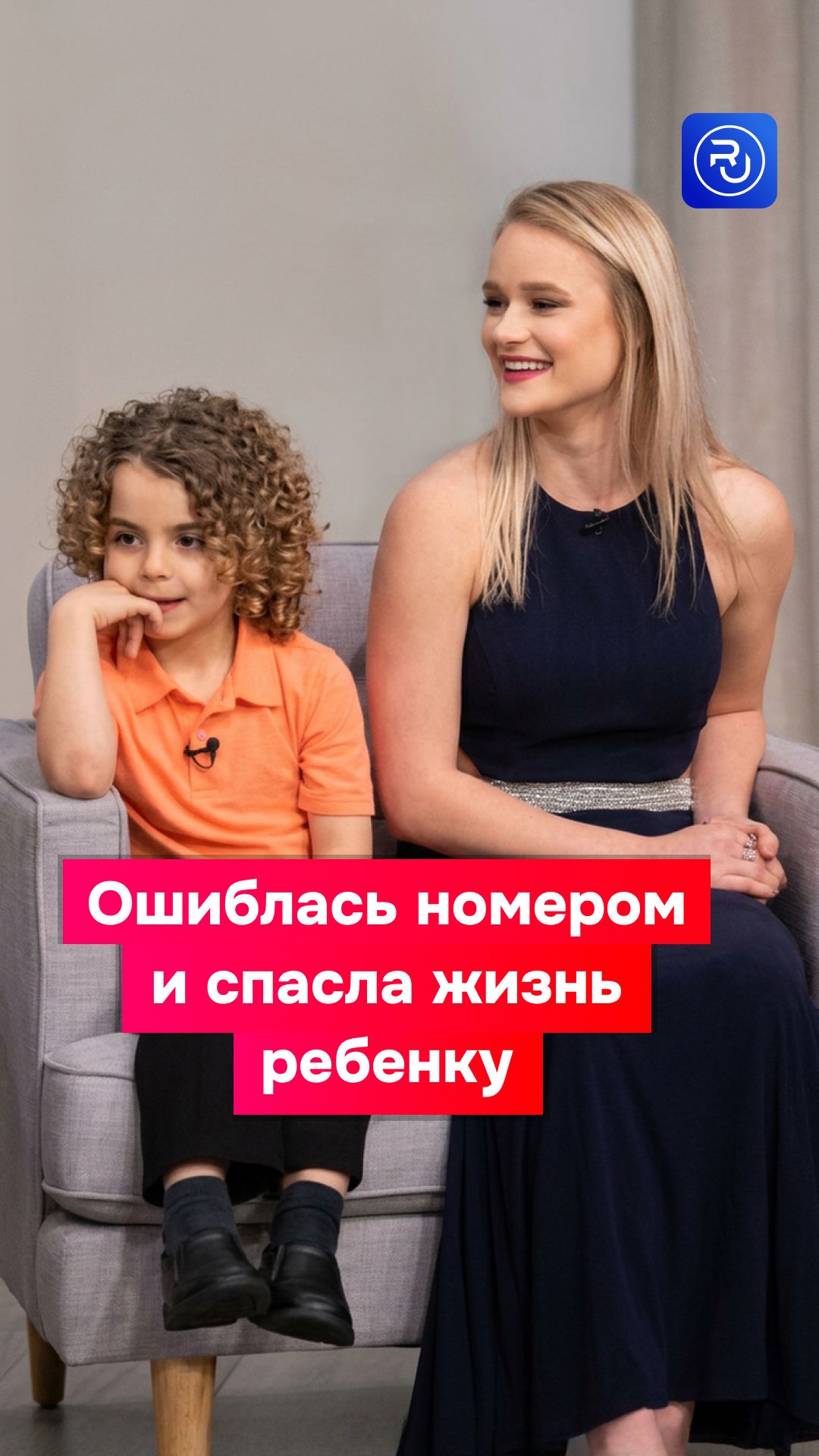 Ошиблась номером телефона и спасла жизнь ребенку