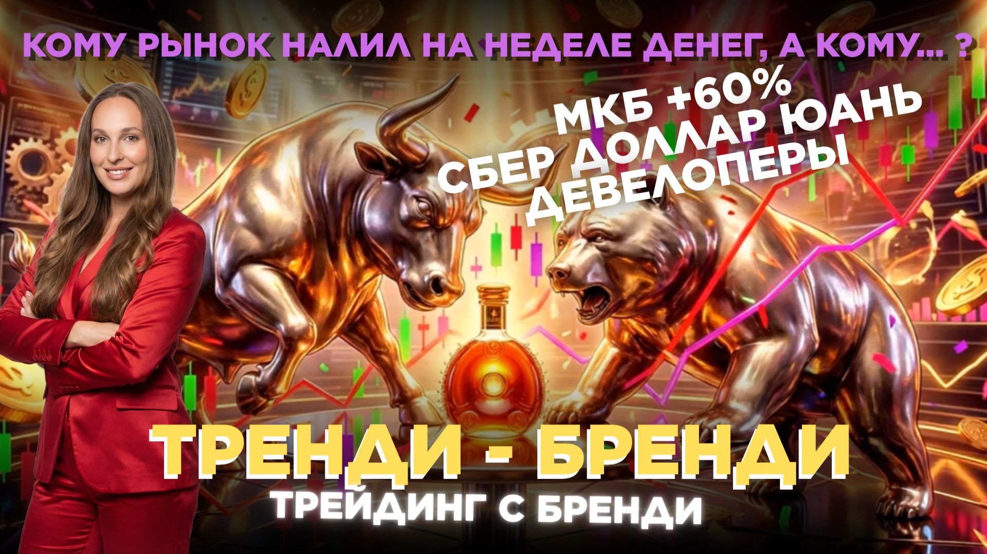 🍷 «ТРЕНДИ БРЕНДИ» — ВЫПУСК №2