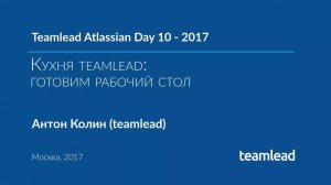 TAD 10 - 2017. Кухня teamlead. Готовим рабочий стол в Jira (ссылка на Agile Filters в описании)