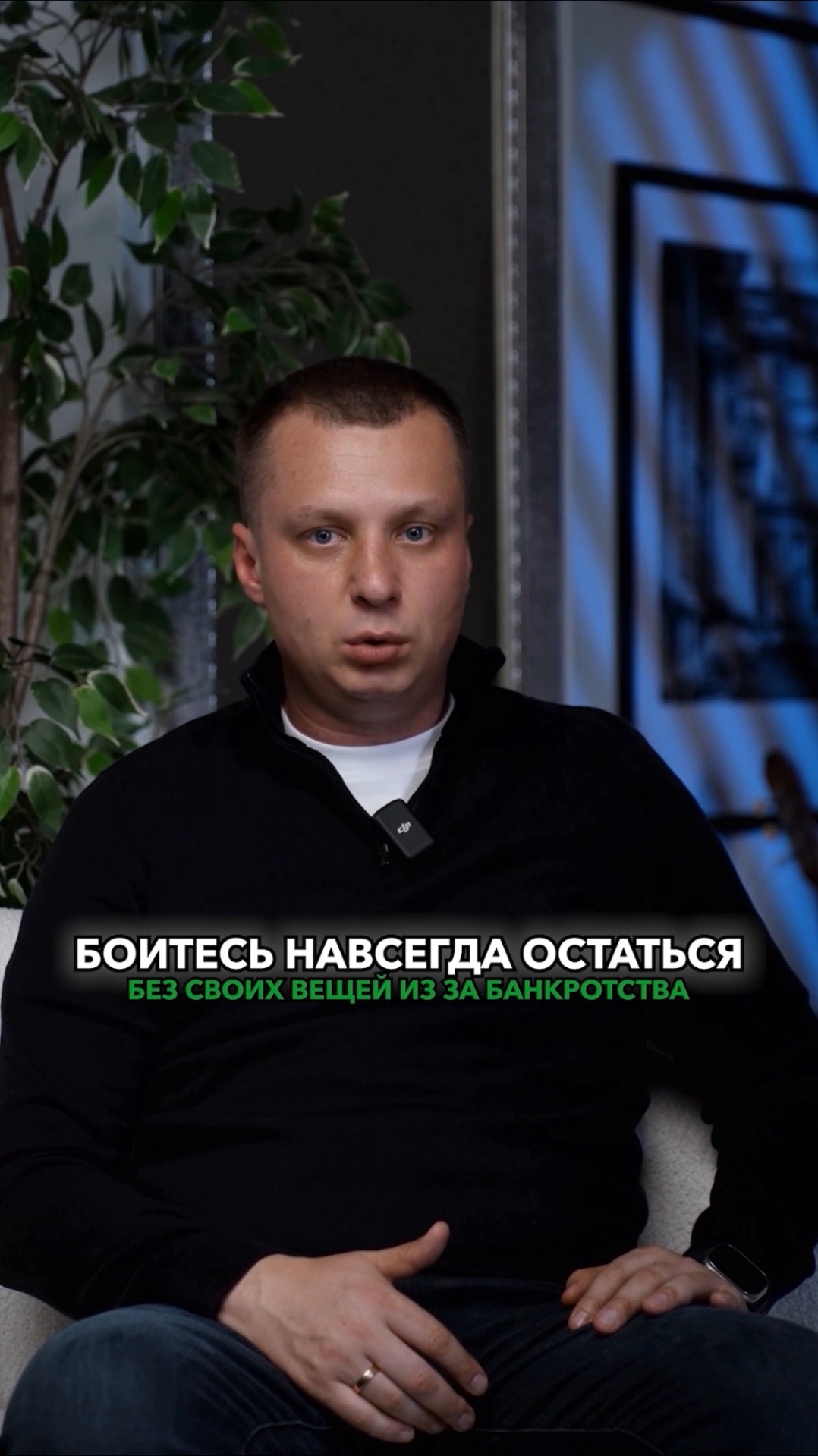 Боитесь навсегда остаться без своих вещей из-за банкротства? 😨📉
