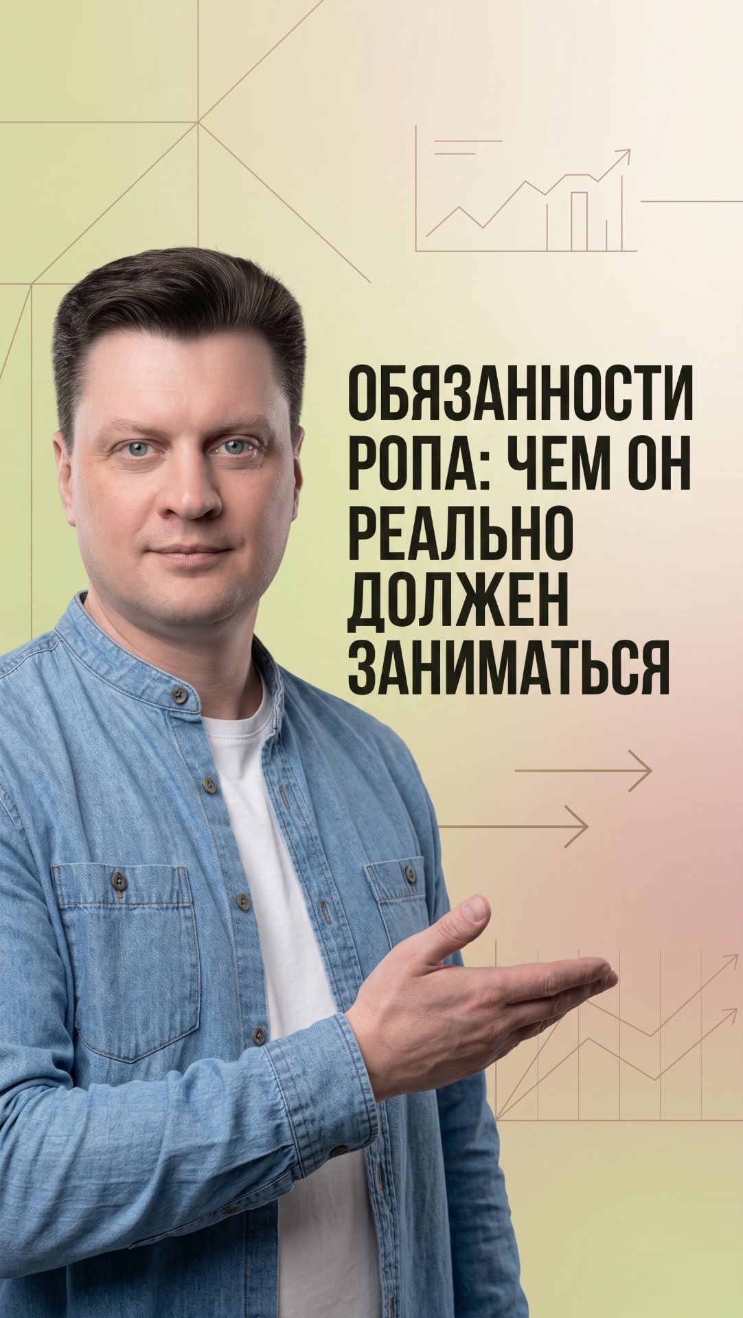 Обязанности РОПа (руководителя отдела продаж): чем он реально должен заниматься