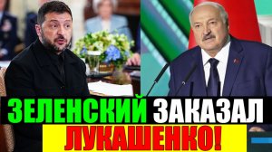 Вот это СКАНДАЛ!! ЗЕЛЕНСКИЙ "СЛЕТЕЛ С КАТУШЕК" - ЕВРОПА ДАЛА ДОБРО НА ЛИКВИДАЦИЮ!?