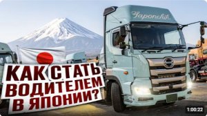 КАК ВЫЖИВАЕТ РУССКОЯЗЫЧНЫЙ ДАЛЬНОБОЙЩИК В ЯПОНИИ. Как устроится дальнобойщиком? Как мне платят ?