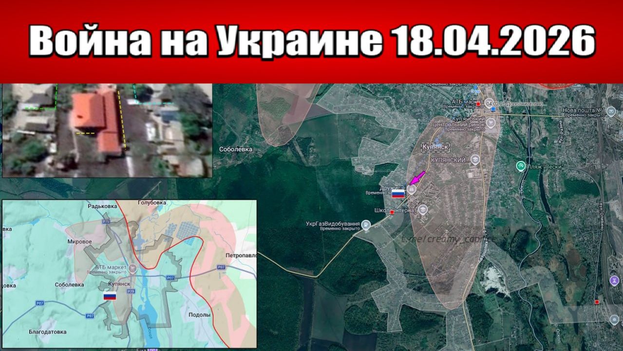 Сводка с фронта СВО и карта боевых действий на Украине сегодня 18.04.2026