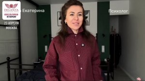 Эксперт КОНСУЛЬТАРИУМА 8.0 ДЕЛАНТА Екатерина Азанова
