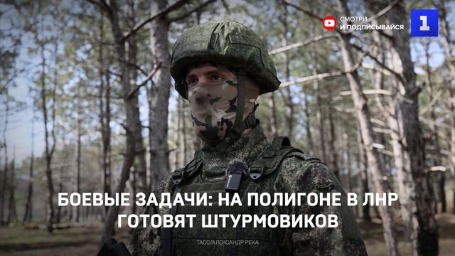 Боевые задачи: на полигоне в ЛНР готовят штурмовиков