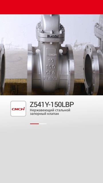 Z541Y-150LBP Нержавеющий стальной запорный клапан-CNCHI