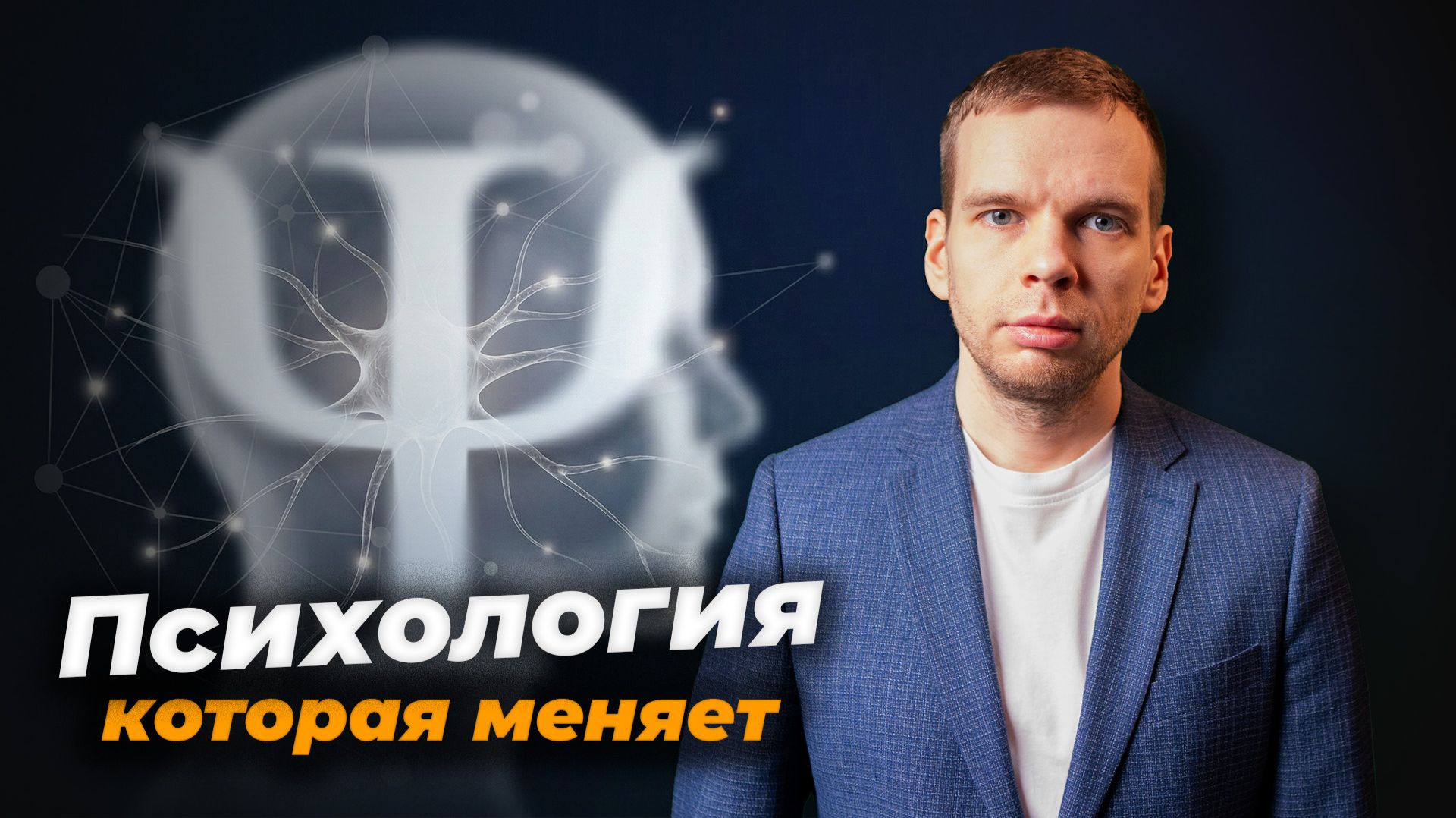 Считаете психологию ПУСТОЙ БОЛТОВНЕЙ? Развеиваем 3 МИФА о работе с психологом