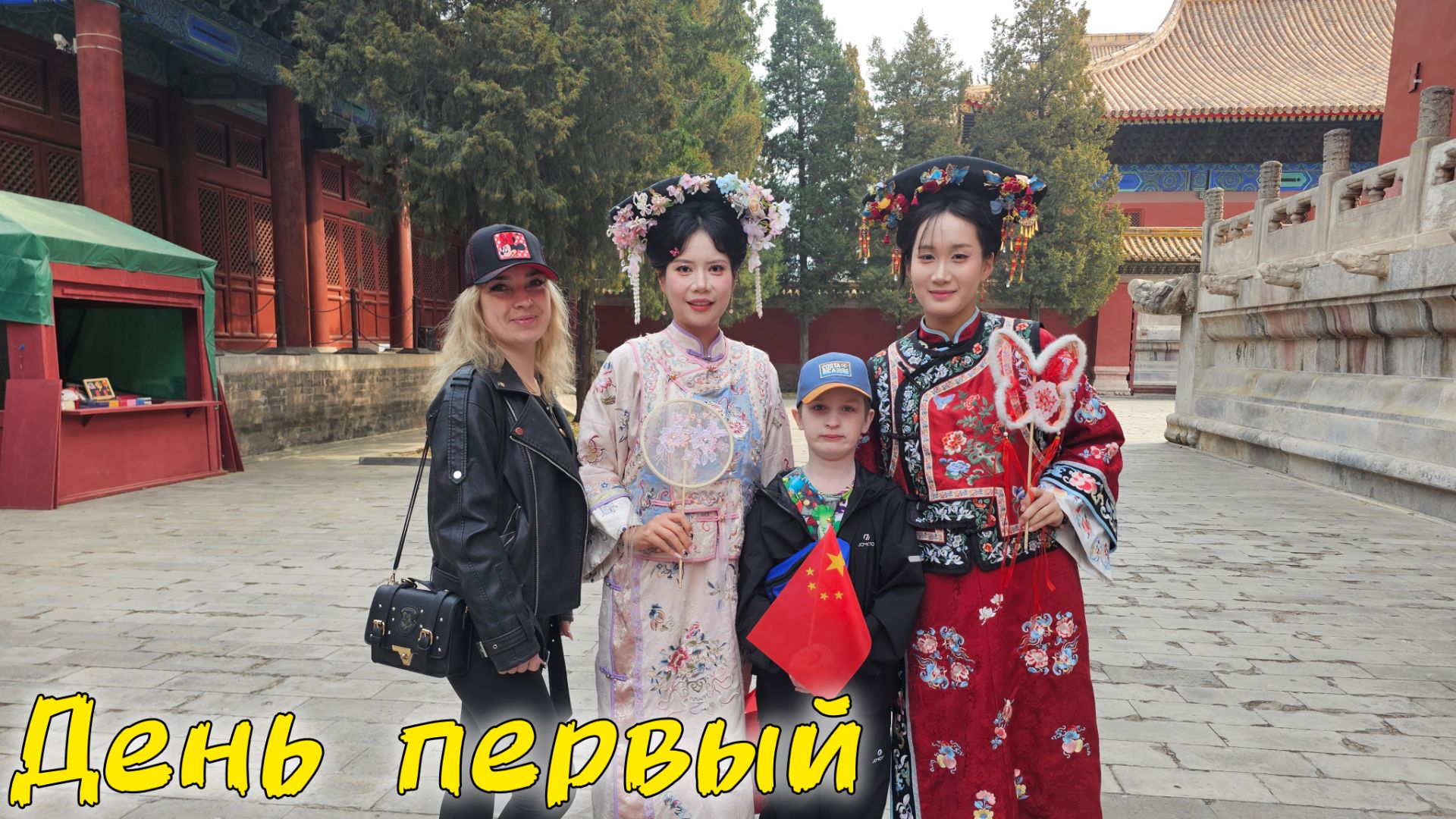 Китай 🇨🇳 Без виз / Отпуск С Детьми День Первый