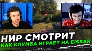 НИР СМОТРИТ - КАК КЛУМБА ИГРАЕТ НА EISBAR