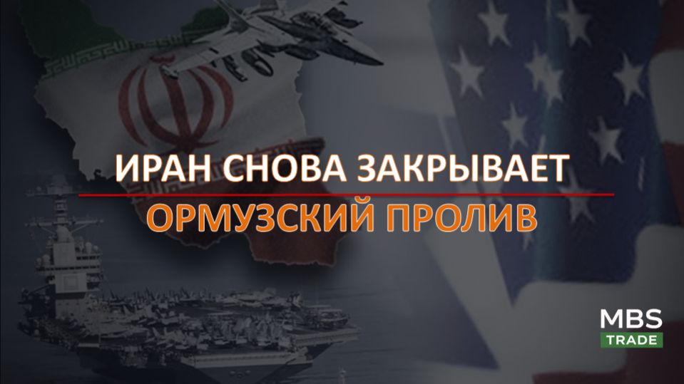 Инсайдеры на нефти и «цирк» в Ормузском проливе: Что происходит?