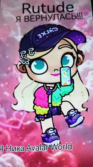 Я вернулась!🥹