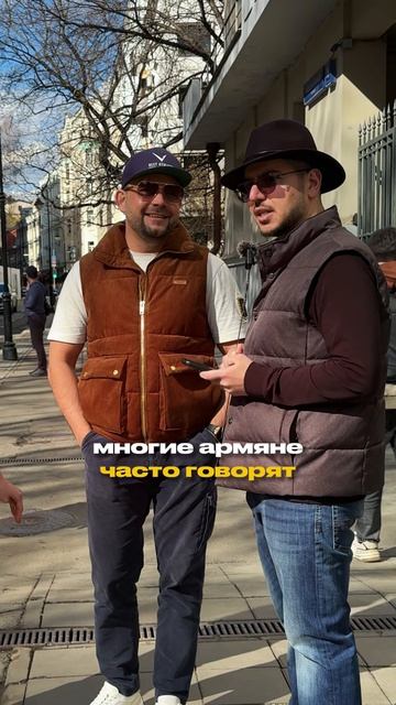 Без армян скучно