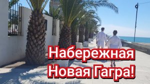 ОТДЫХ В АБХАЗИИ, НАБЕРЕЖНАЯ В НОВОЙ ГАГРЕ ПЕРЕД СЕЗОНОМ!🌴🌊☀️
