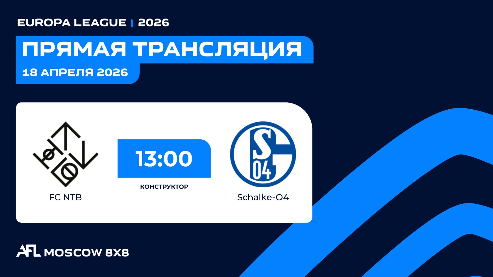 AFL26. Europa League. Day 2. FC NTB-Schalkе-О4