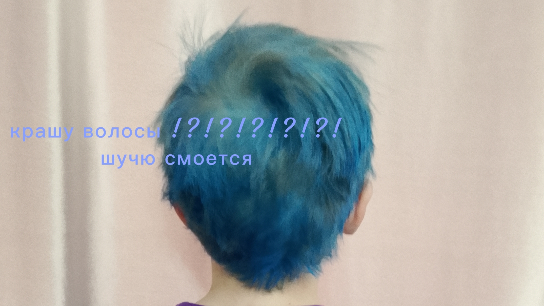 крашу волосы !?!?!?!!?!?!