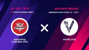 Авангард Руднева 2019 - VIKING 2019