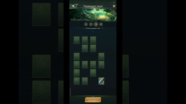 18.04.25 Ant Legion. Переворот жука