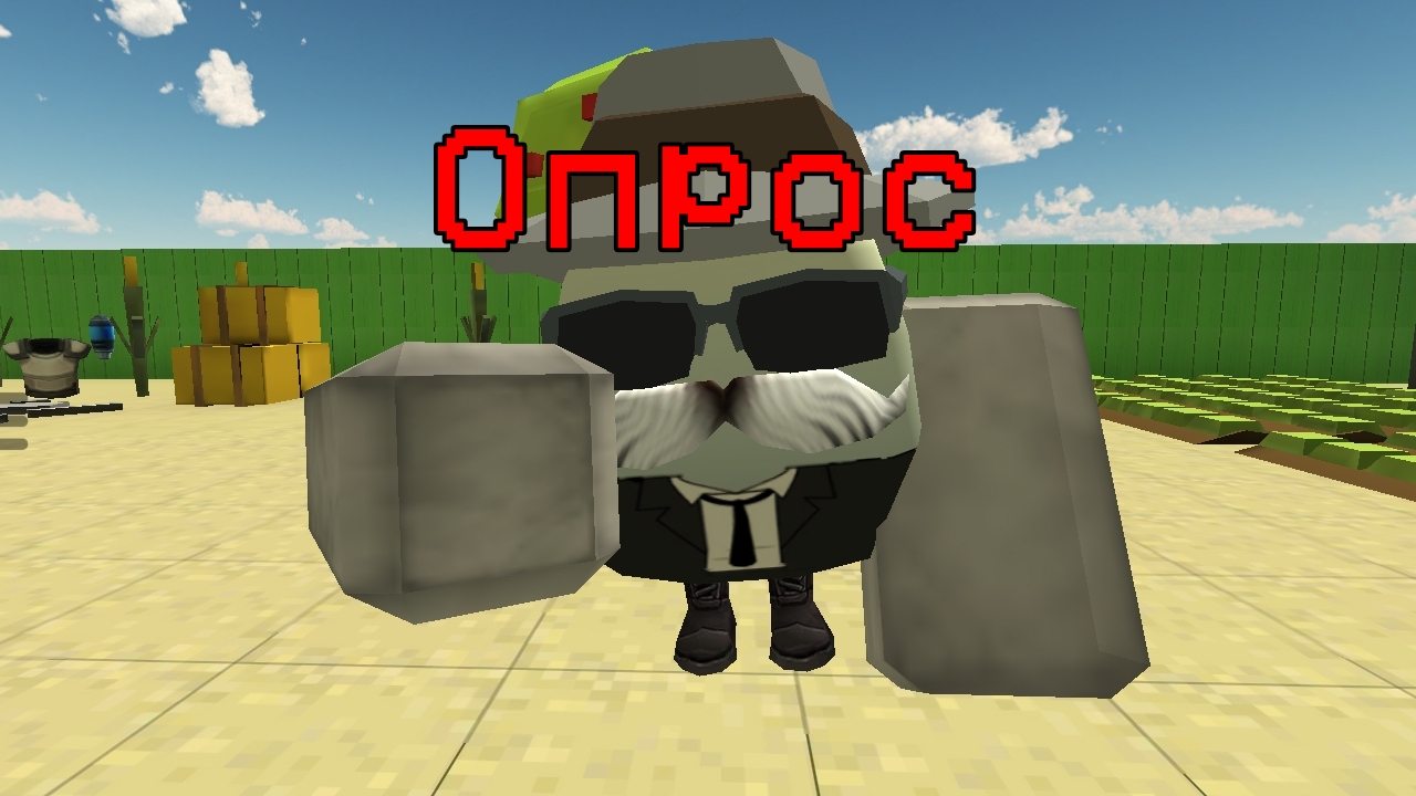 Опрос