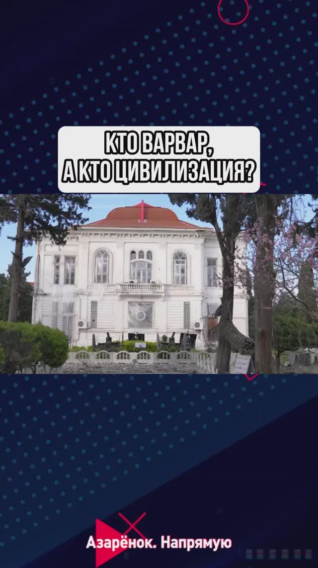 Кто варвар а кто цивилизация?